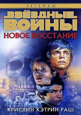 Обложка книги «Новое восстание»
